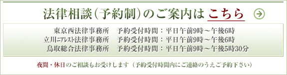 法律相談（予約制）のご案内はこちら