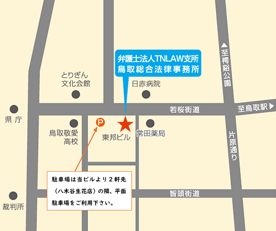 鳥取総合法律事務所 地図