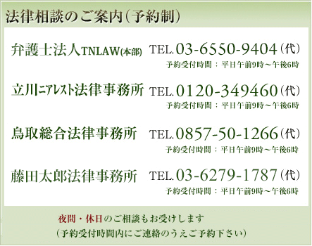 法律相談のご案内（予約制）