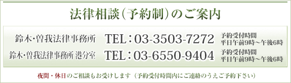 法律相談（予約制）のご案内