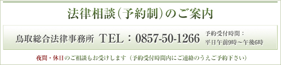 法律相談（予約制）のご案内