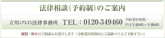 法律相談（予約制）のご案内